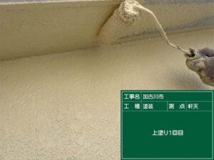 上塗り1回目
