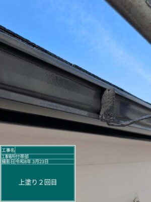 上塗り2回目
