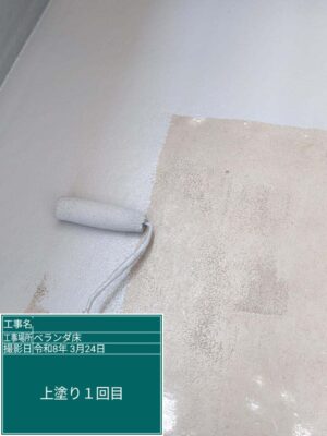 上塗り1回目
