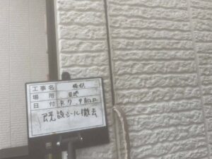 既設シール撤去