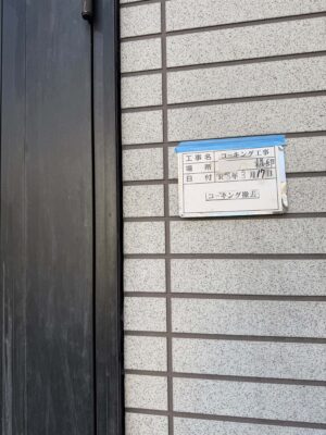コーキング撤去