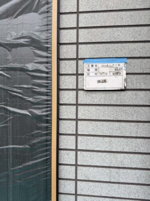施工後