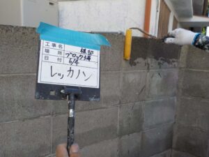 ブロック塀レッカノン塗布