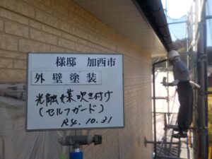 外壁光触媒塗布