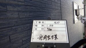 外壁光触媒塗布