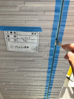 プライマー塗布