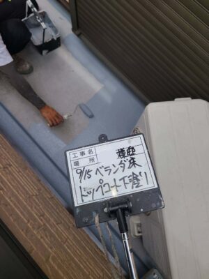 ベランダ防水塗装下塗り