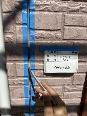 プライマー塗布