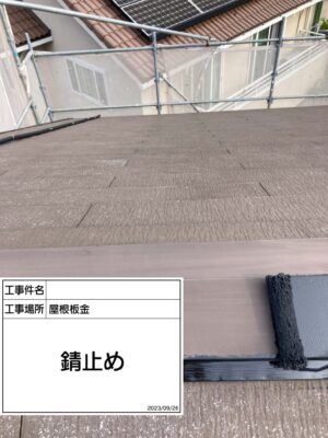 屋根板金錆止め塗装