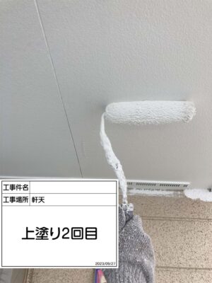 軒天塗装2回目