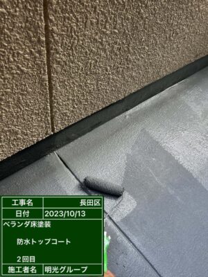 ベランダ防水塗装2回目