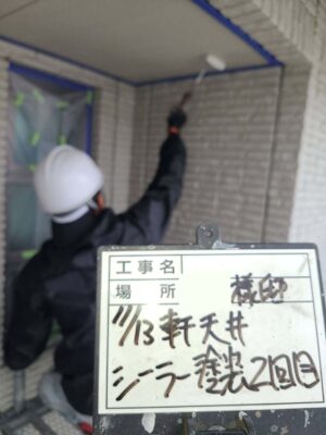 軒天塗装下塗り2階目