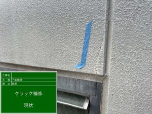 クラック補修施工前