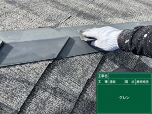 屋根板金ケレン