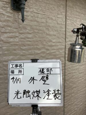 外壁光触媒塗布