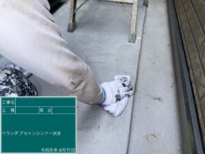 ベランダ床アセトン拭き