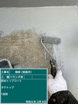 ベランダ防水塗装上塗り1回目