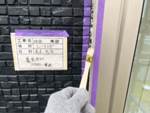 プライマー塗布