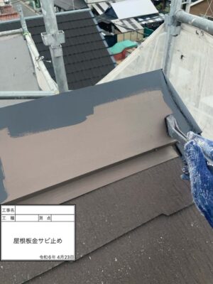 屋根板金錆止め塗装