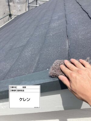 屋根板金ケレン