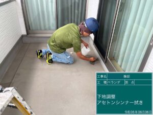 ベランダ床アセトン拭き