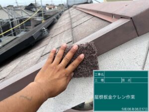 屋根板金ケレン