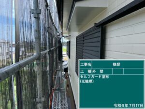 外壁光触媒塗布