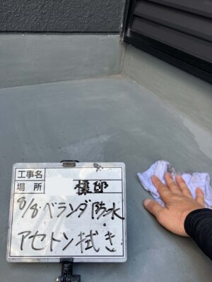 ベランダ床アセトン拭き