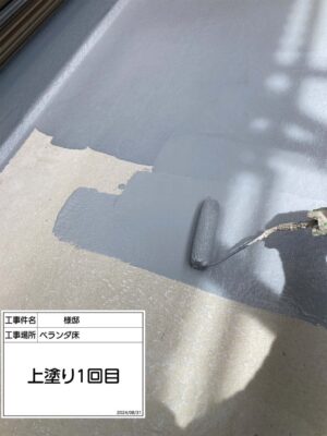 ベランダ防水塗装1回目