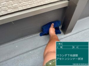 ベランダ床アセトン拭き