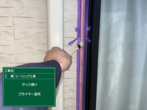 プライマー塗布