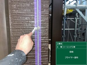 プライマー塗布