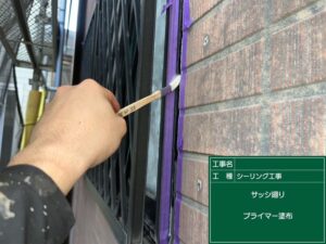 プライマー塗布