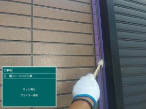 プライマー塗布