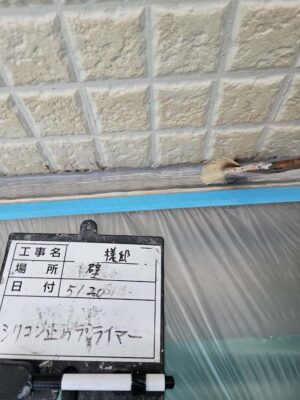 シリコン止めプライマー