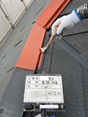 サビ止め