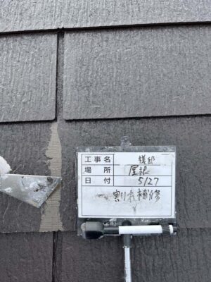 割れ補修