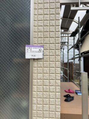 施工後