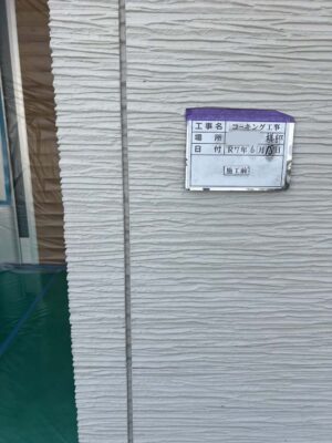 施工前