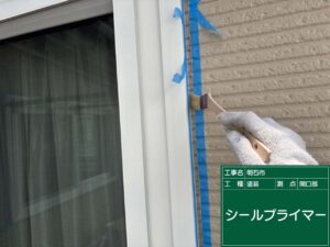 シールプライマー