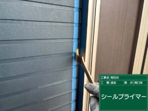 シールプライマー