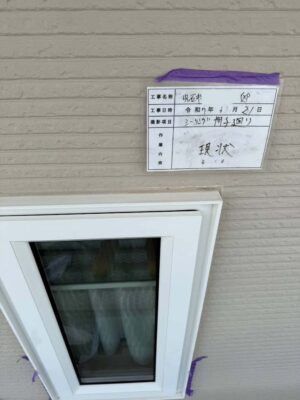 現状