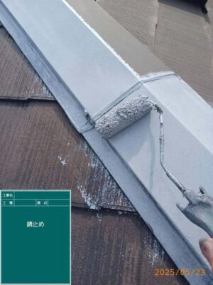 錆止め
