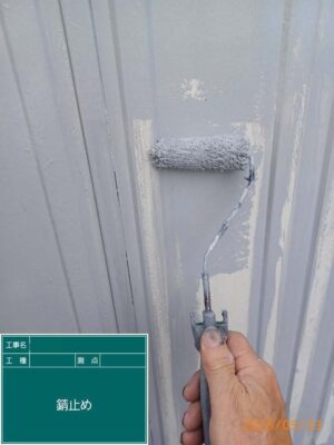 錆止め