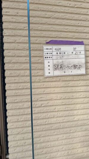 既存シーリング撤去