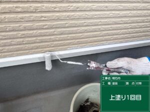 上塗り1回目