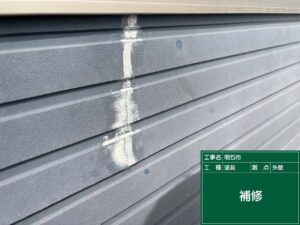 補修