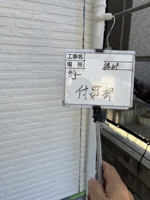 付帯部