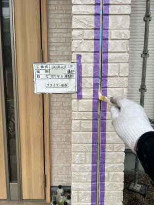 プライマー塗布
