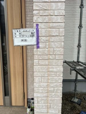 施工後